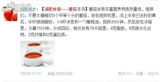 番茄减肥食谱