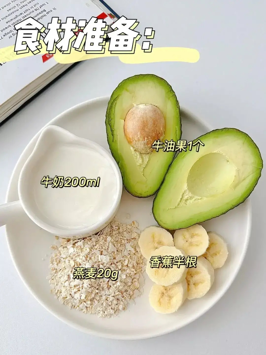 轻食店老板给的配方！好喝到飞起😭！！！的做法 步骤1