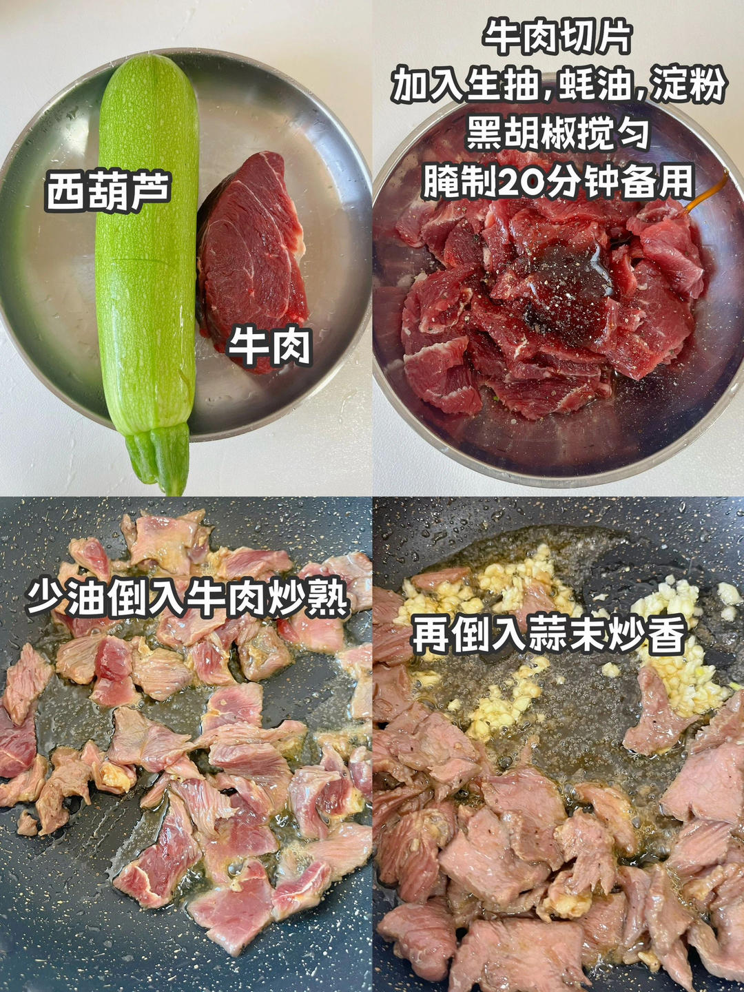 瘦身减脂干净饮食-西葫芦牛肉的做法 步骤2