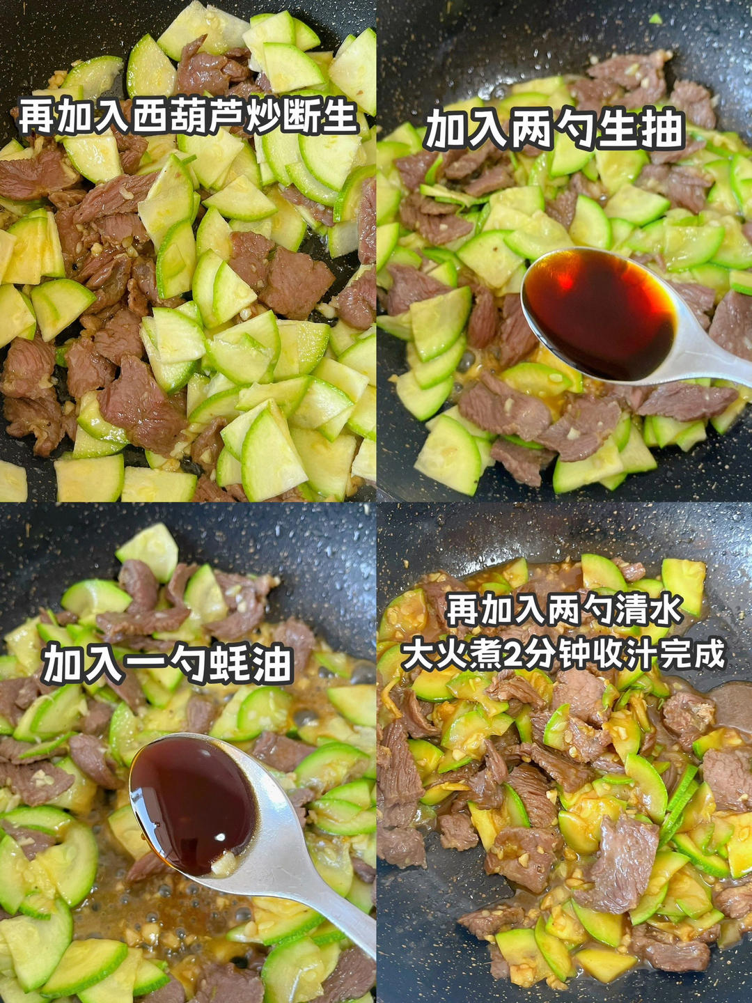 瘦身减脂干净饮食-西葫芦牛肉的做法 步骤3