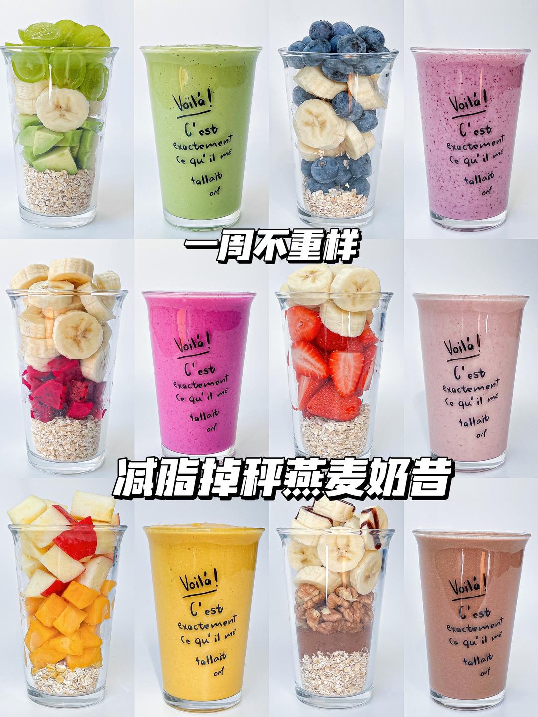 1分钟搞定好喝燕麦奶昔！减脂掉秤|低卡饱腹！的做法