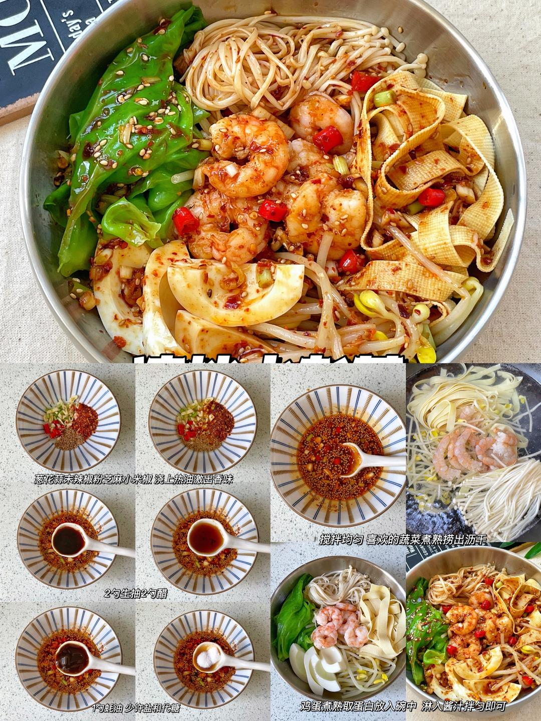 🔥巨好吃的减脂拌菜合集❗️太掉秤太解馋了！！！的做法 步骤1