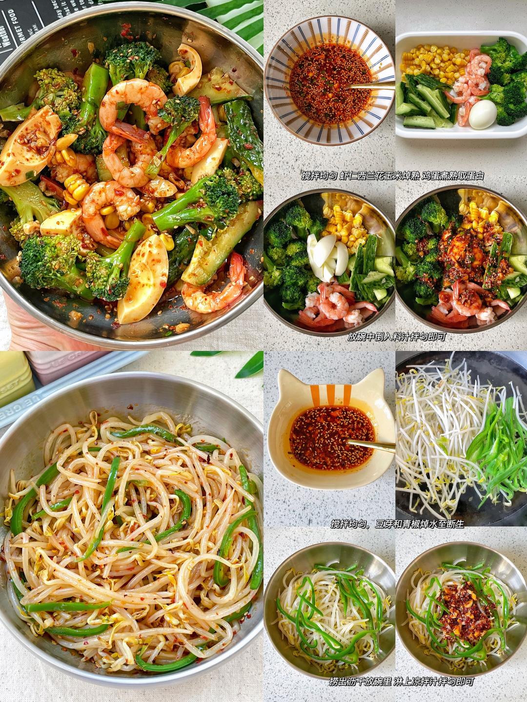 🔥巨好吃的减脂拌菜合集❗️太掉秤太解馋了！！！的做法 步骤8