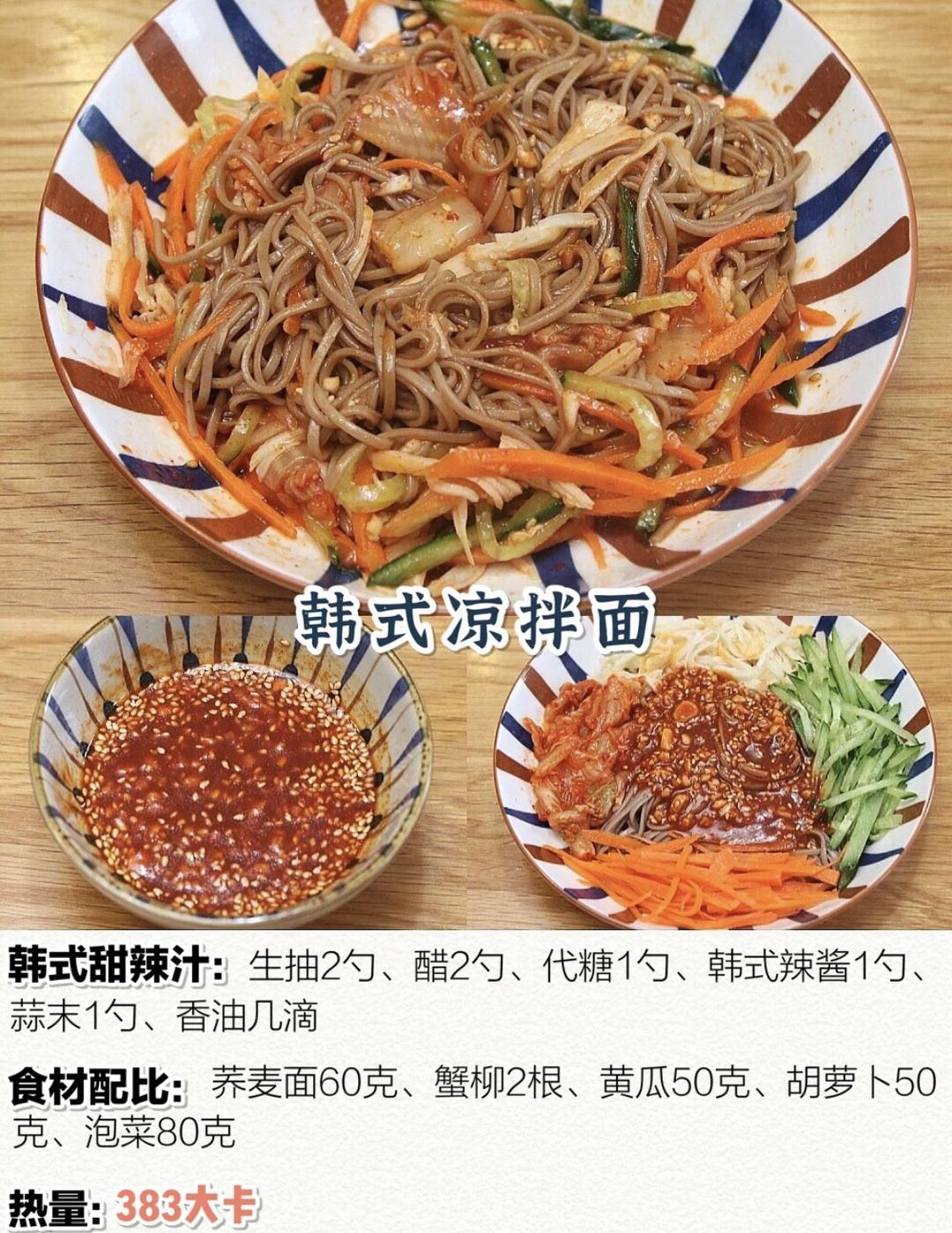 ㊙️低脂低热量❗️巨好吃四款减脂凉拌面‼️的做法 步骤4