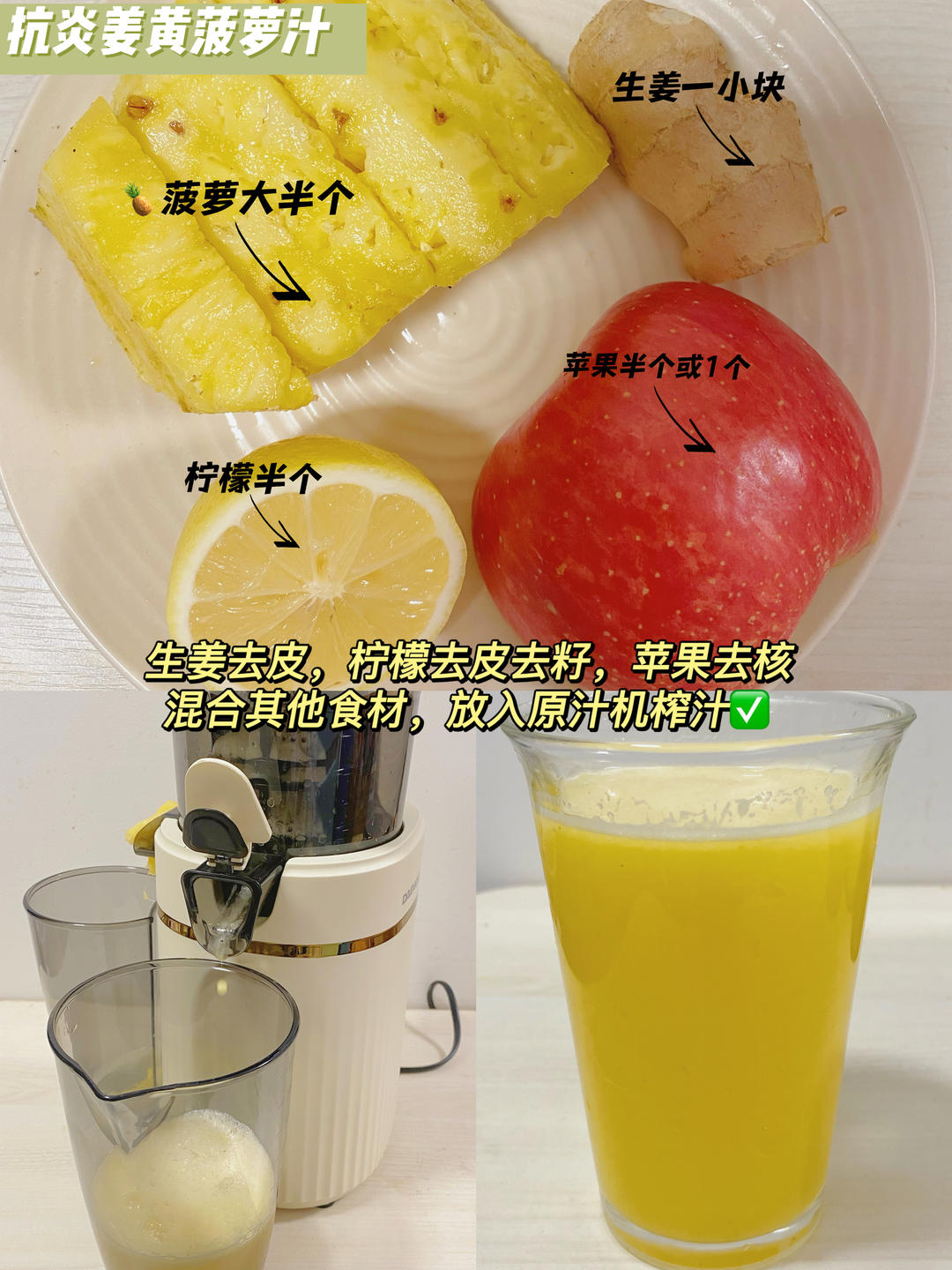 ㊙️早C晚A‼️四款抗炎抗氧果蔬汁‼️大餐急救的做法 步骤6