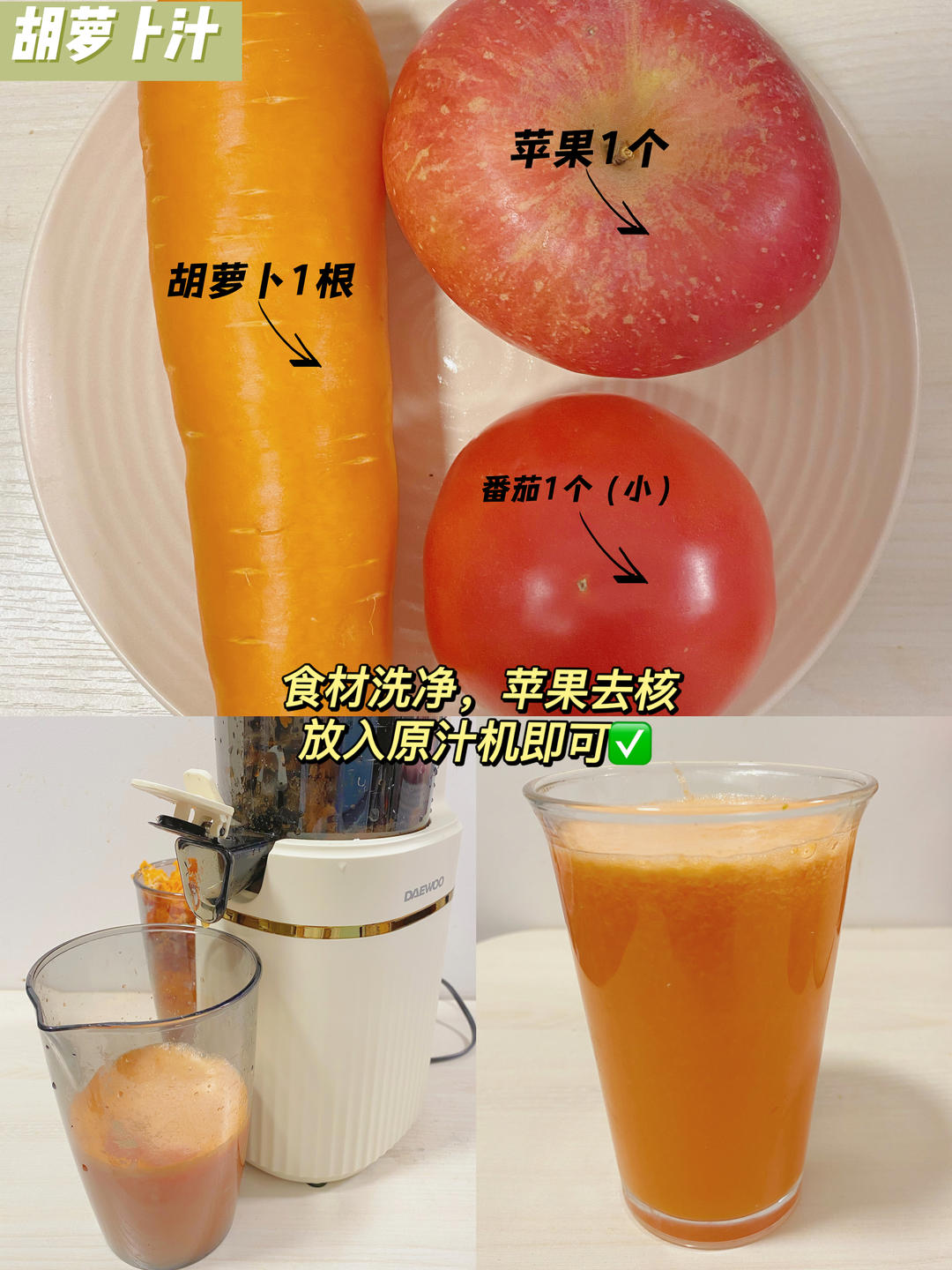 ㊙️早C晚A‼️四款抗炎抗氧果蔬汁‼️大餐急救的做法 步骤8