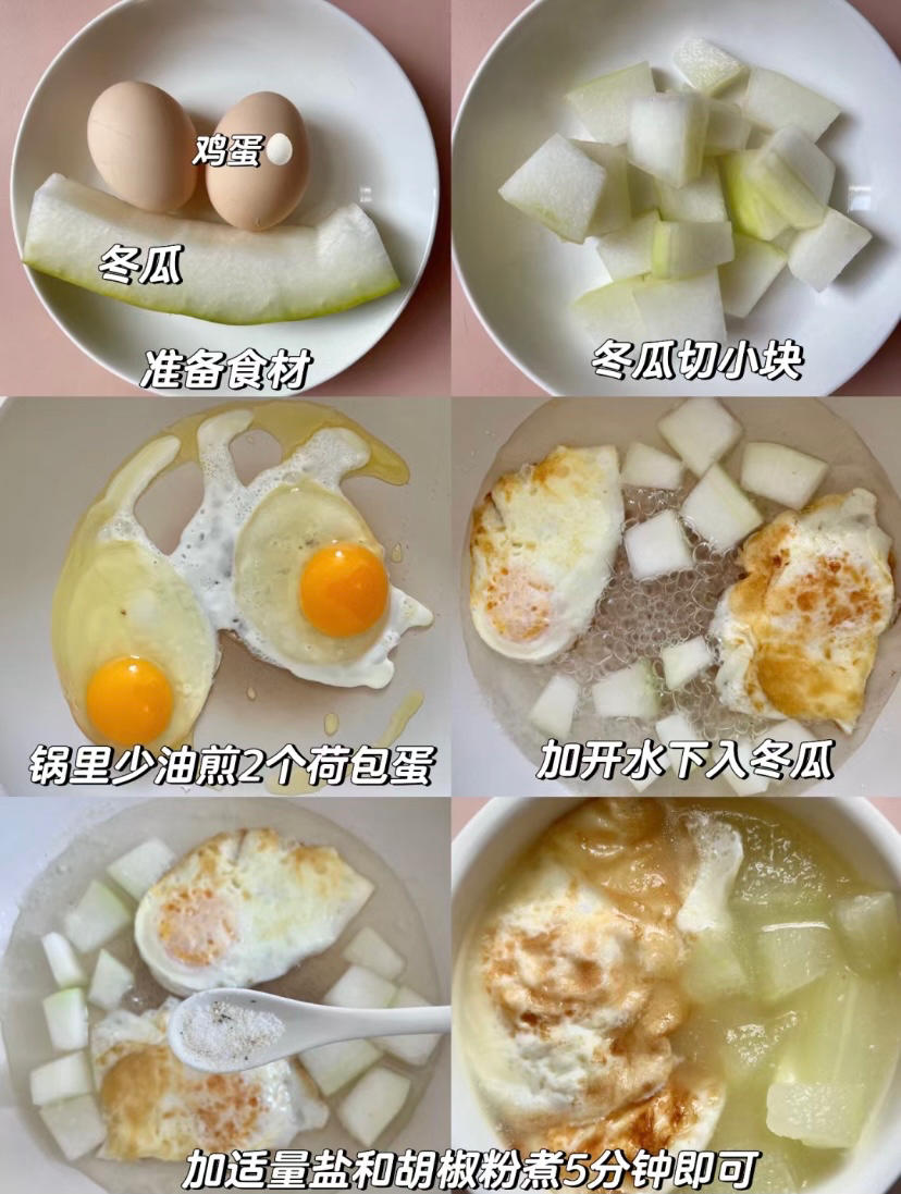 冬瓜鸡蛋汤的做法 步骤1