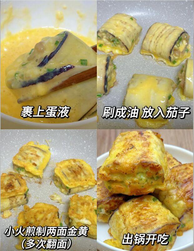 减脂餐——肉沫茄子卷的做法 步骤5