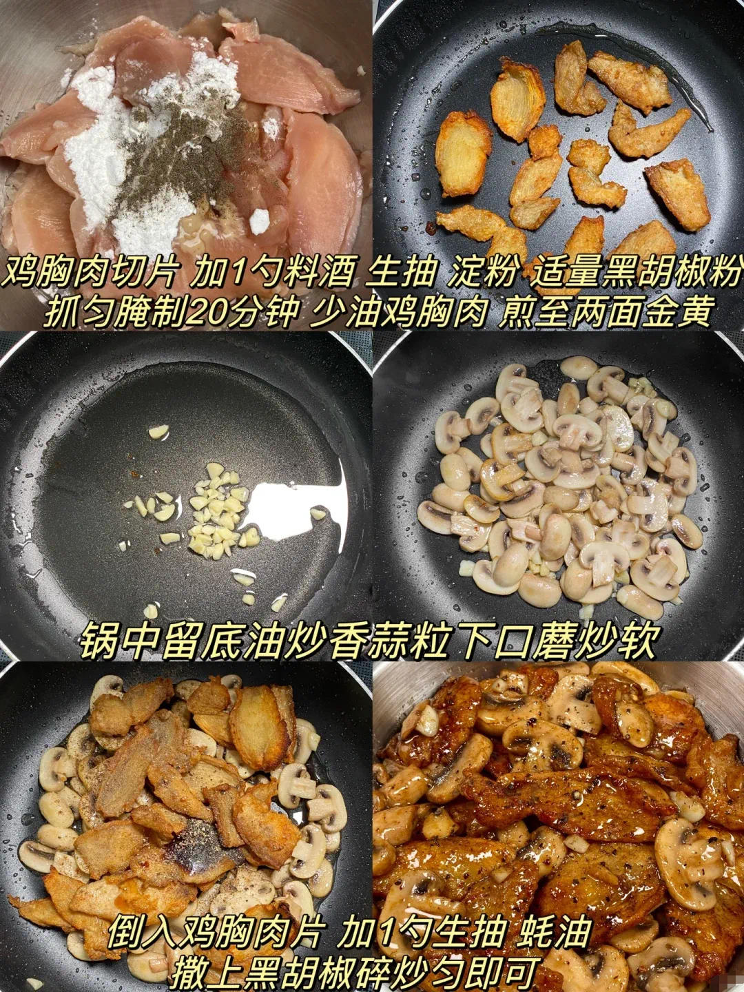 口蘑鸡胸肉，鲜味减脂餐的做法 步骤1