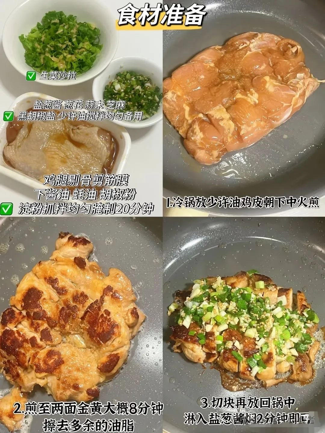 减脂餐的做法 步骤2